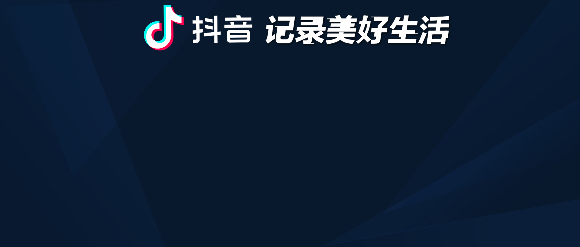 抖音电脑版下载_抖音PC版下载_尊龙凯时安卓模拟器